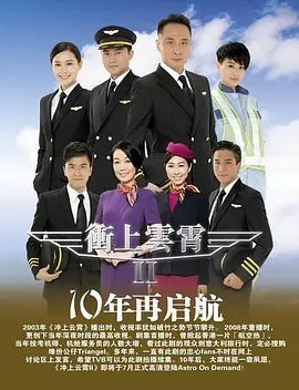 冲上云霄 第二季 （粤语版）