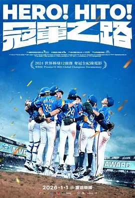 冠军之路