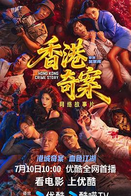 香港奇案2026 国语