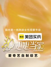 姐姐当家 第二季