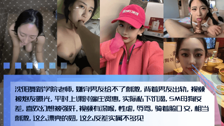 沈阳舞院人妻老师偷情炮友曝光！表面端庄实为SM母狗，饥渴幻想被强奸