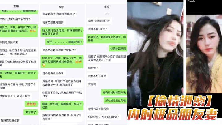朋友妻刚睡就被内射！极品人妻偷情泄密
