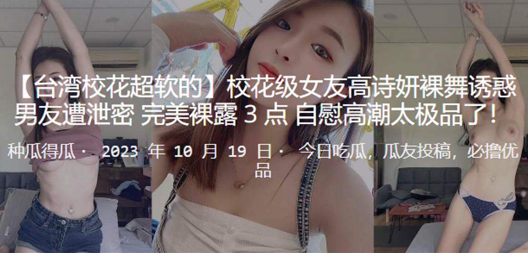 校花女友高诗妍裸舞泄密！3点全露自慰狂操高潮狂喷