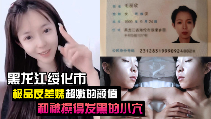 极品反差婊！嫩脸黑穴爆操泄密流出