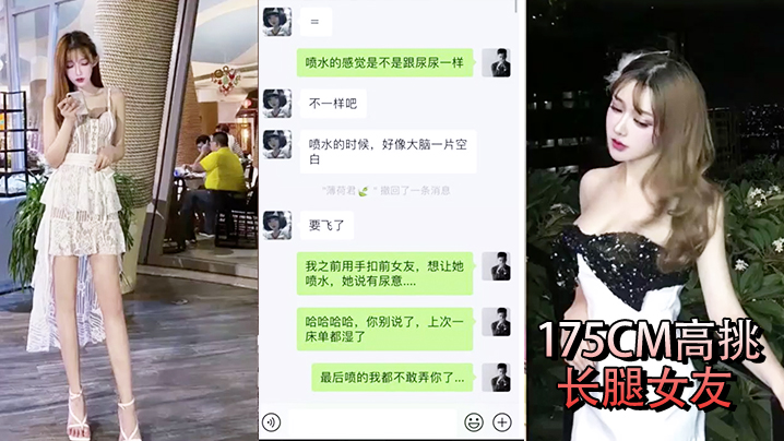 泄密流出！长腿女友自拍约操，聊天记录曝光想被多人狂干喷水