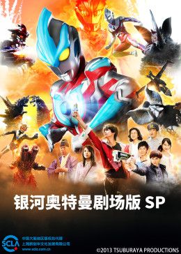 银河奥特曼剧场版SP 国语