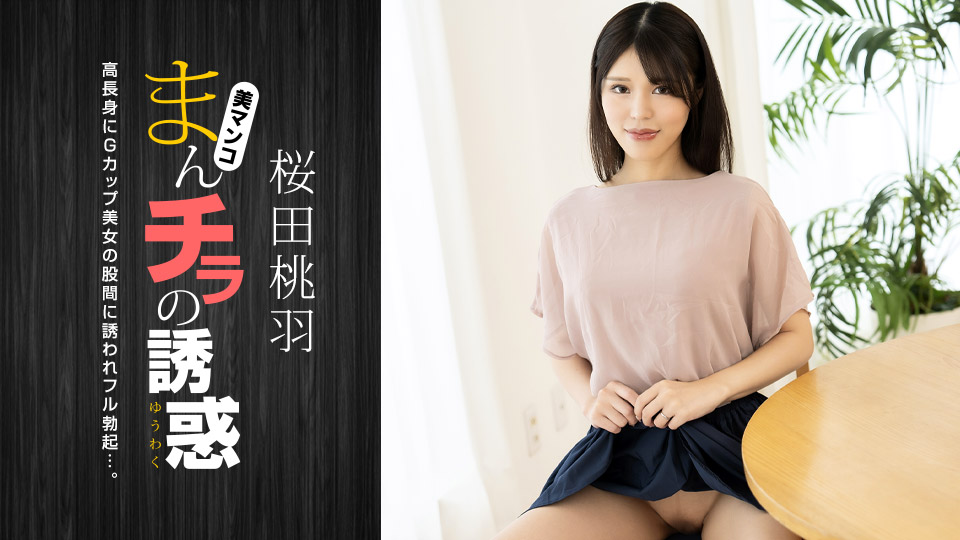 1Pondo-010125-001 高挑G奶人妻裙底走光，电梯里狂干到内射