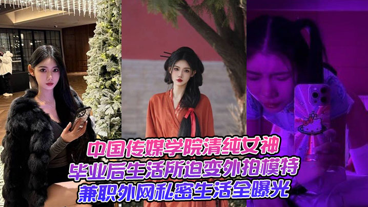 [无码流出] 传媒校花沦陷援交 巨乳外拍遭爆操内射