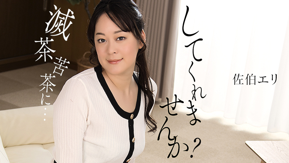1Pondo-011425_001 极品人妻求爆操，巨乳内射颜射全记录