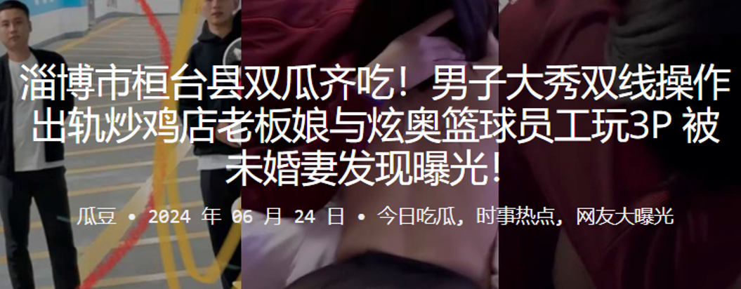 [独家] 桓台双瓜男爆操炒鸡店骚妻 篮球猛男3P内射未婚妻抓奸