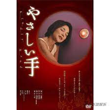 温柔手技 极品人妻被摸到高潮喷水