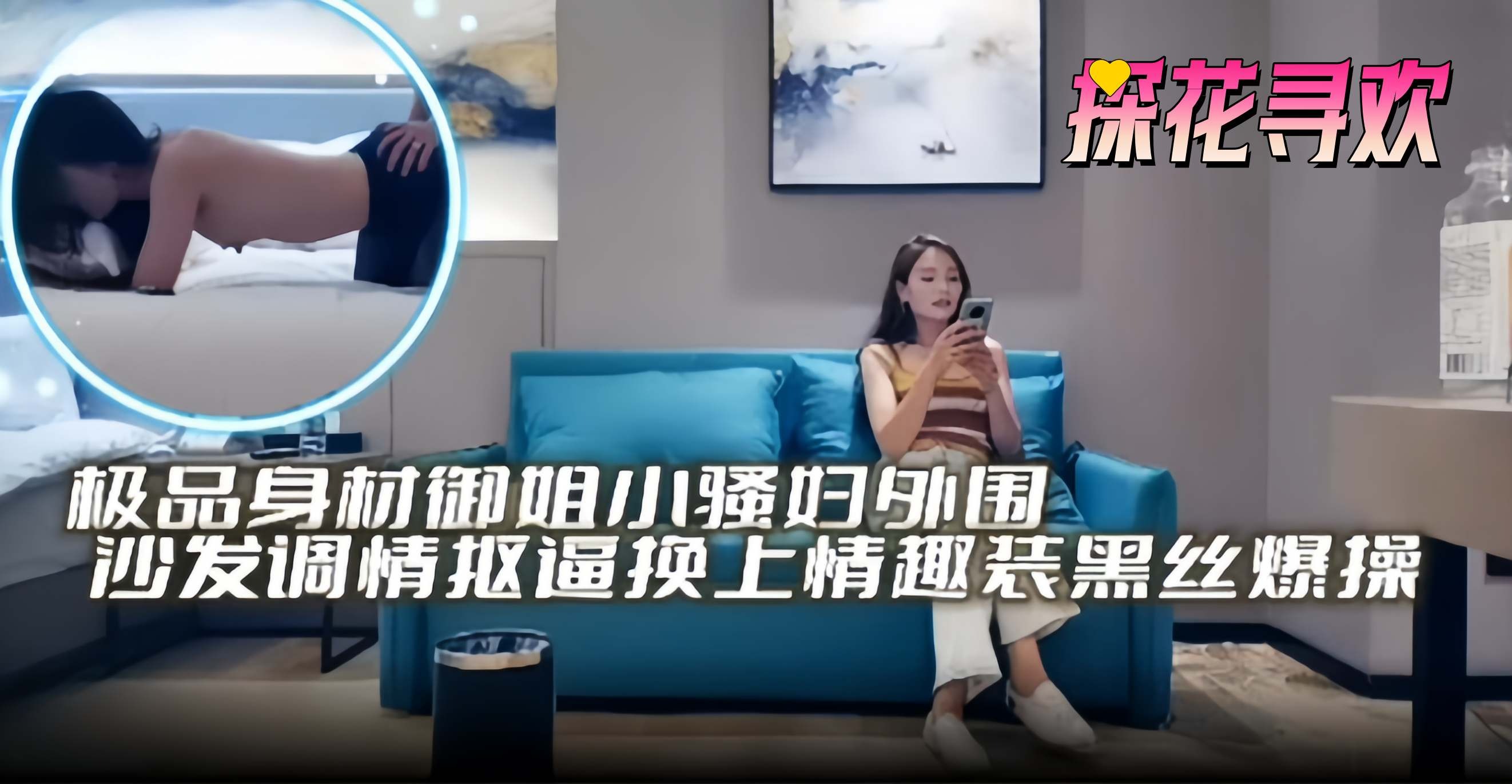 [精选探花] 极品御姐黑丝沙发后入爆操 骚穴狂颤内射颜射