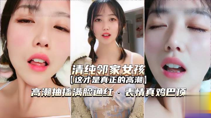 [无码] 萝莉邻家白虎学生妹自慰高潮抽搐 骚穴喷水满脸淫荡