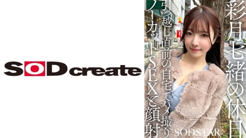 [SDHS-062] 极品人妻NaoSatsuki搬家前最后的疯狂，POV视角狂干内射
