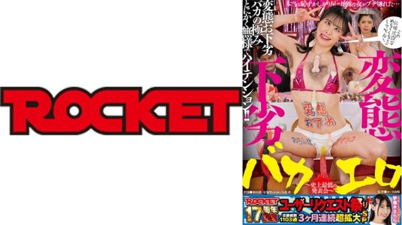 RCTD-677 17周年祭！爆操变态痴女，颜射内射玩到失禁