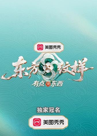 东方纹样有点东西