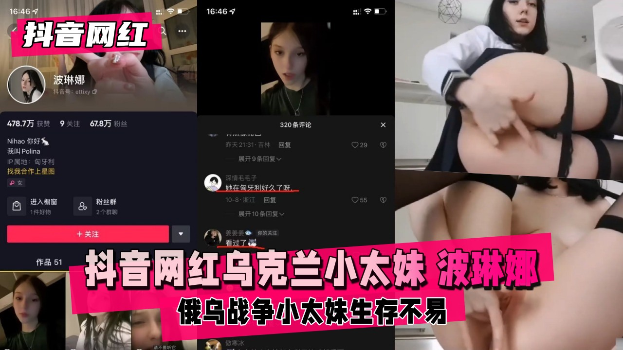 波琳娜战地骚穴求生记 巨乳小太妹被爆操内射