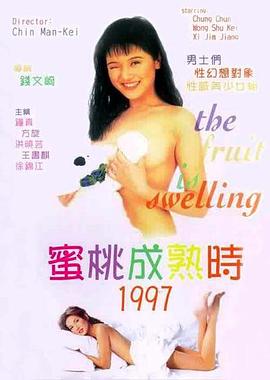 蜜桃成熟时