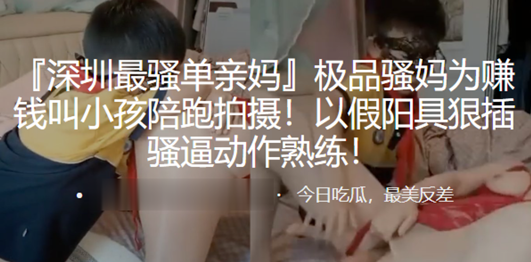 极品骚妈为赚钱叫小孩陪跑拍摄以假阳具狠插骚逼动作.熟练